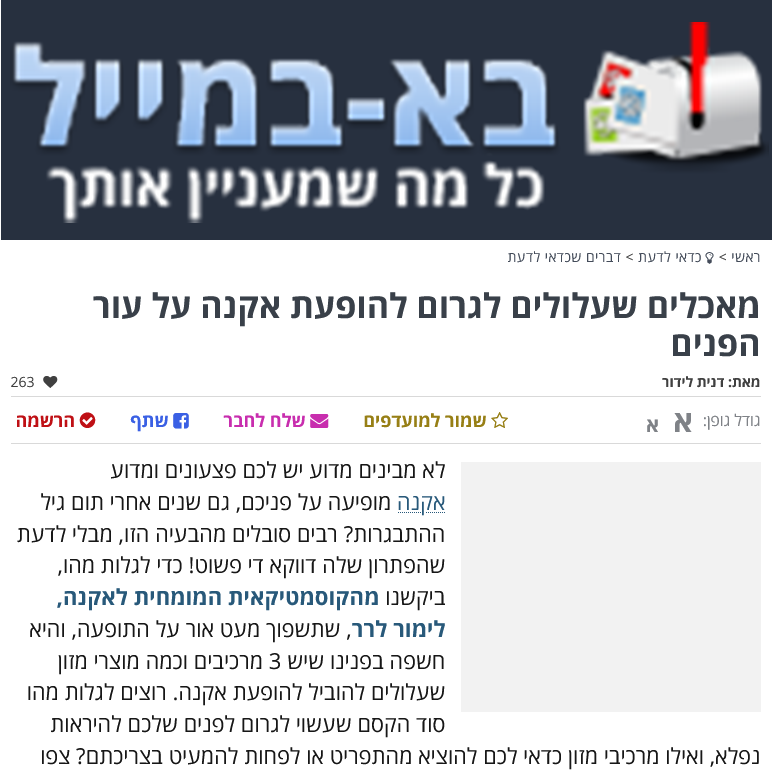 מאכלים שעלולים לגרום להופעת אקנה על עור הפנים​