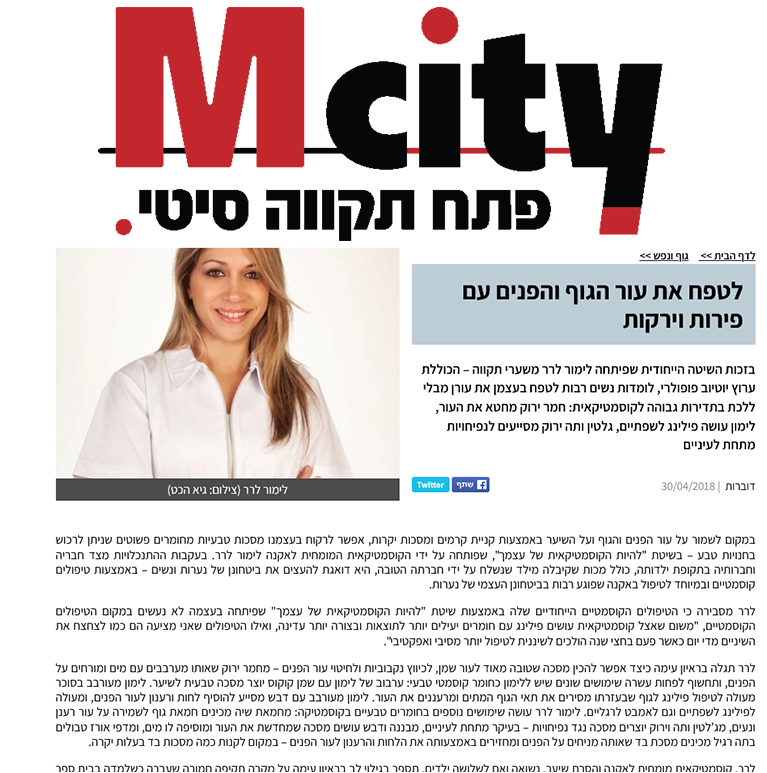 לטפח את עור הגוף והפנים עם פירות וירקות​